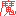 魔 魔