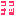 ココナツ ココナツ