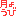 ·îÍËÆü ·îÍËÆü