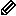 鉛筆 鉛筆