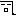 暇 暇