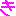 き き