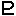 冥王星 冥王星