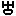 天王星 天王星