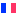 フランス フランス