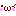 うっふん うっふん