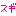 スギ スギ