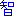 きゃぷてん きゃぷてん