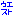 2555 2555
