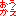 ¤«¤¨ ¤«¤¨