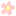 はな