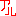 アル アル